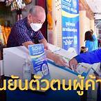 ยืนยันตัวตนผู้ค้าสลากรายเก่า